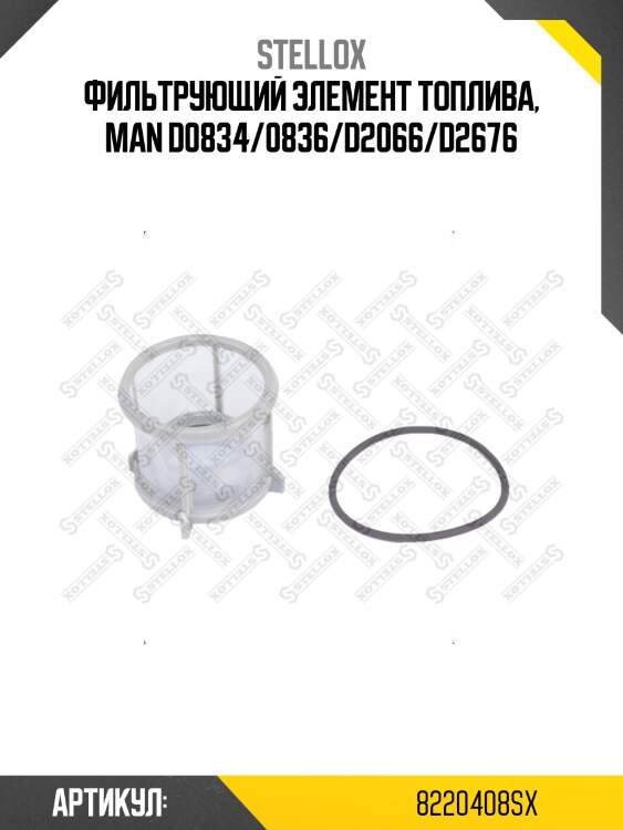 Фильтрующий элемент топлива, man d0834/0836/d2066/d2676