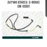 Датчик износа  g-brake  gw-00081