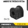 Втулка стабилизатора honda domani 92-96  sat st-52315-sk7-900
