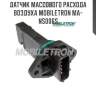 Датчик массового расхода воздуха mobiletron ma-ns006s
