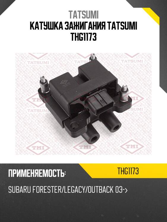 Катушка зажигания tatsumi thg1173