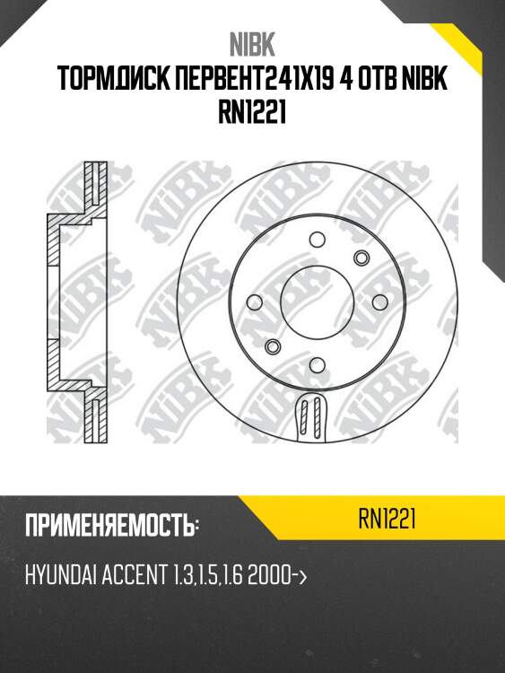 Тормдиск первент241x19 4 отв nibk rn1221