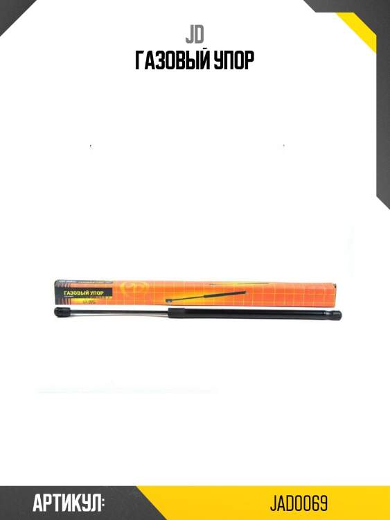 Газовый упор