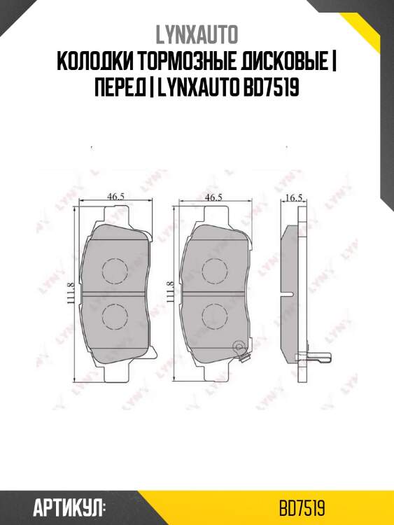 Колодки тормозные дисковые | перед | lynxauto bd7519