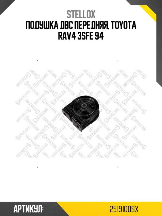Подушка двс передняя, toyota rav4 3sfe 94