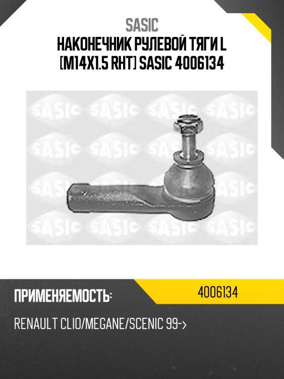 Наконечник рулевой тяги l [m14x1.5 rht] sasic 4006134