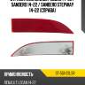 Отражатель renault logan 14-22  sat st-551-29l5r