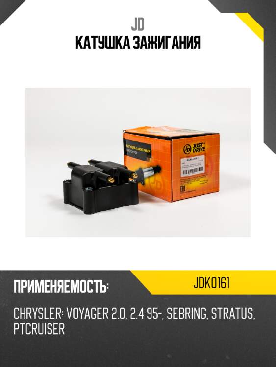 Катушка зажигания jd jdk0161