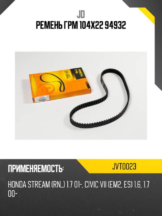 Ремень грм 104х22 94932 jd jvt0023
