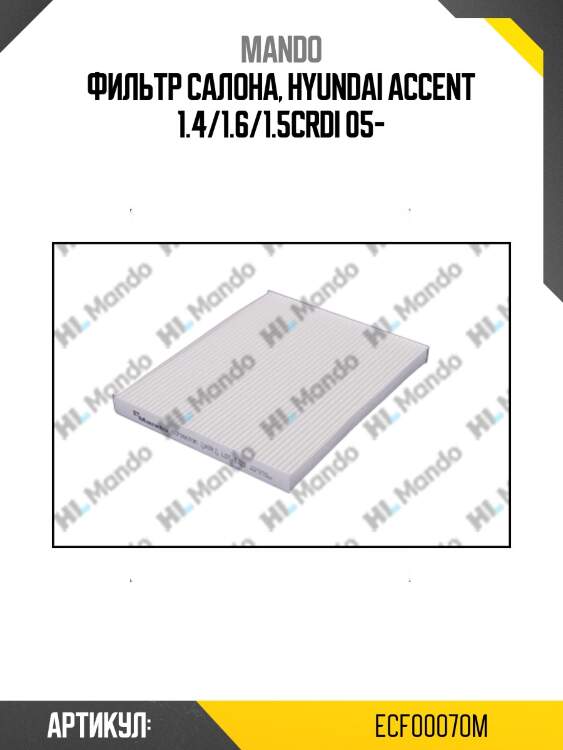 Фильтр салона hyundai elantra 06- ecf00070m mando