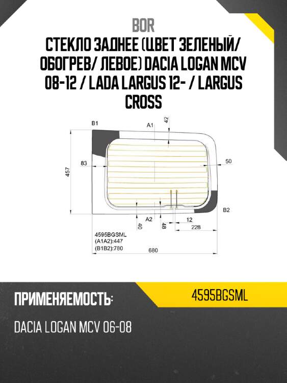 Стекло заднее цвет зеленый bor 4595bgsml