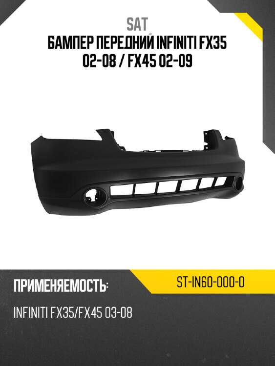 Бампер передний infiniti fx35 02-08  sat st-in60-000-0