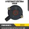 Клапан рециркуляции отработанных газов zikmar z68305r