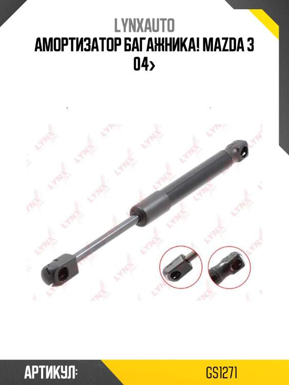 Амортизатор багажника!\ mazda 3 04>
