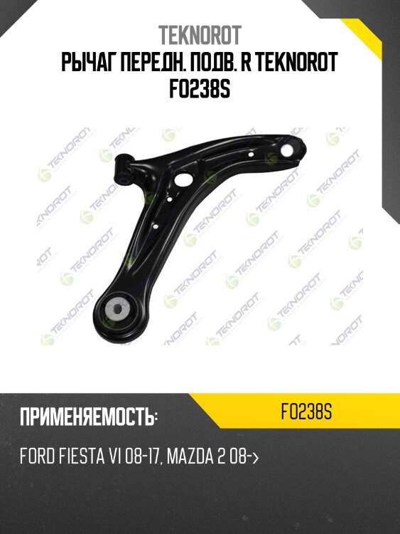 Рычаг передн. подв. r teknorot fo238s