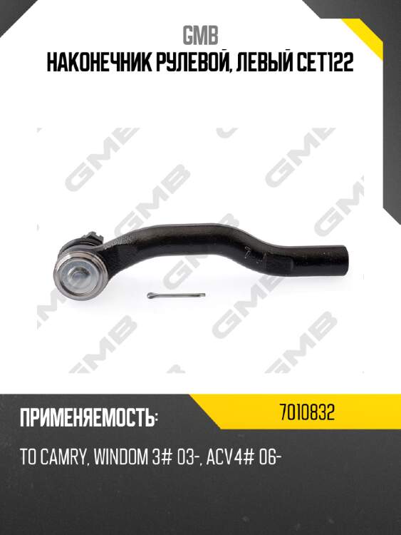 Наконечник рулевой тяги | лев |