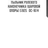 Пыльник рулевого наконечника (шаровой опоры) 5`825   dc-1614