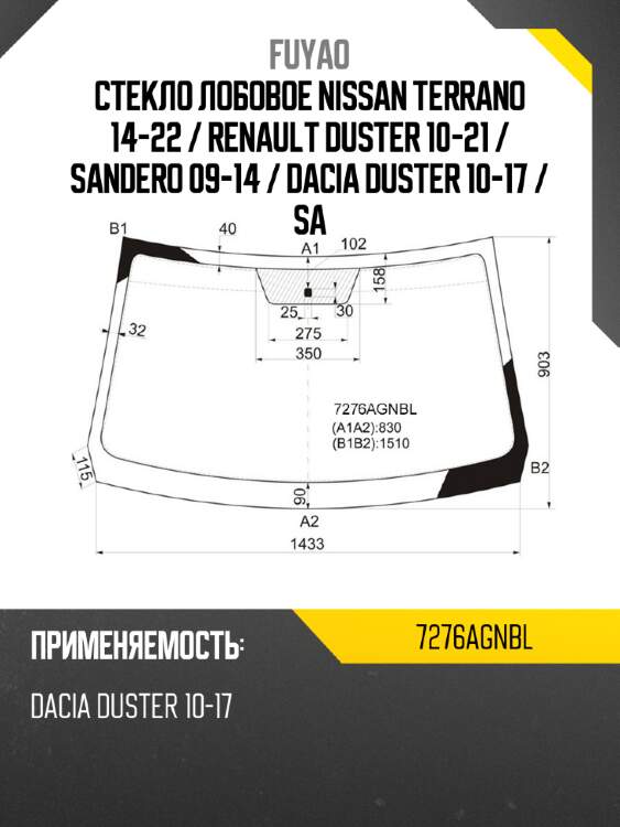 Стекло лобовое nissan terrano 14-22  fuyao 7276agnbl