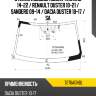Стекло лобовое nissan terrano 14-22  fuyao 7276agnbl