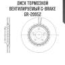 Диск тормозной вентилируемый g-brake  gr-20952