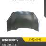 Капот ford c-max 07-10 sat st-fd61-015-a0