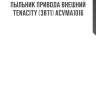Пыльник привода внешний tenacity (3871) acvma1016