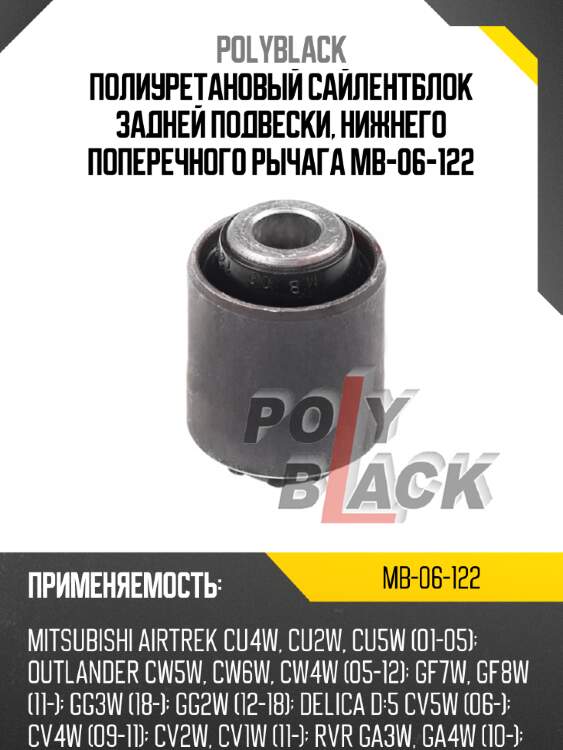 Полиуретановый сайлентблок задней подвески, нижнего поперечного рычага mb-06-122