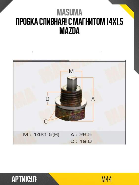 Пробка сливная! с магнитом 14x1.5\ mazda