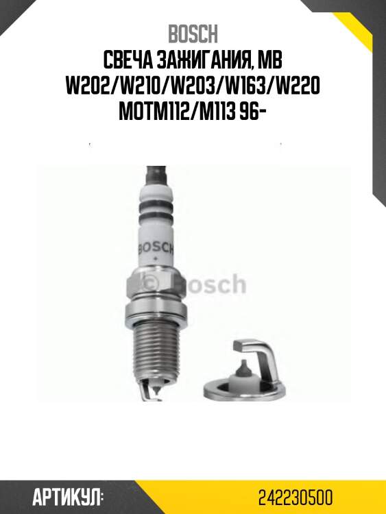 Свеча fr8dpp33+ 0242230500 bosch