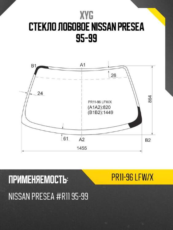 Xyg стекло лобовое nissan presea 95-99 xyg pr1196lfwx