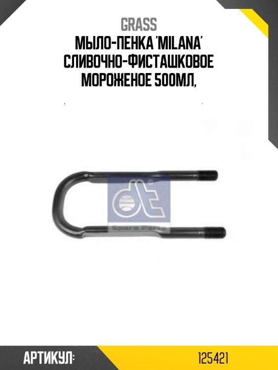 Мыло-пенка 'milana' сливочно-фисташковое мороженое 500мл,