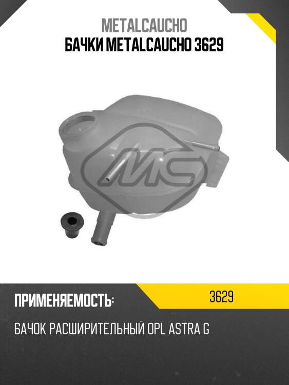 Бачки metalcaucho 3629