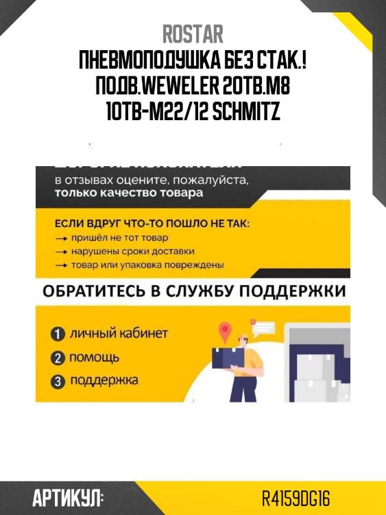 Пневмоподушка без стак.! подв.weweler 2отв.m8 1отв-m22/12\ schmitz