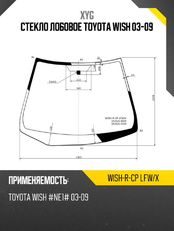 Стекло лобовое toyota wish 03-09 xyg wish-r-cp lfw/x