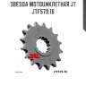 Звезда мотоциклетная jt jtf579.16