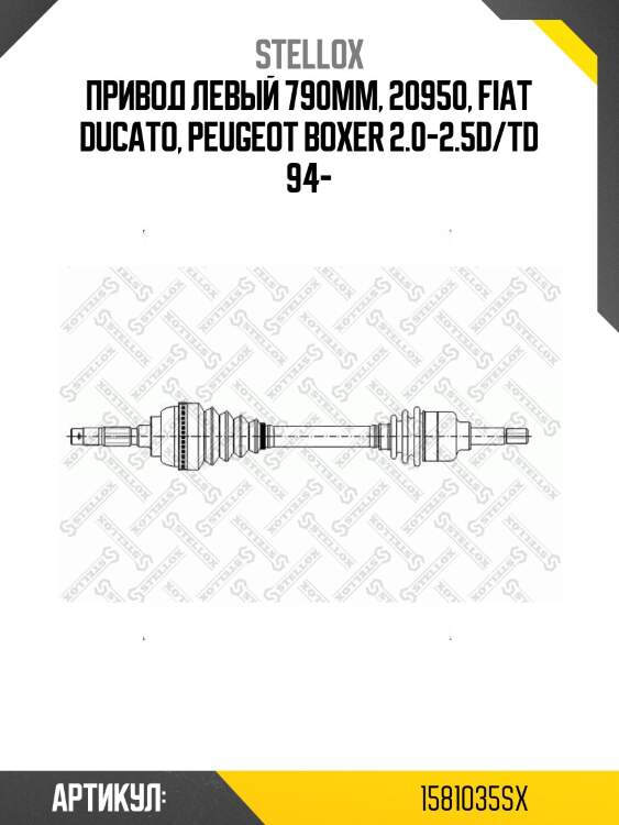 Привод левый 790mm, 20950, fiat ducato, peugeot boxer 2.0-2.5d/td 94-