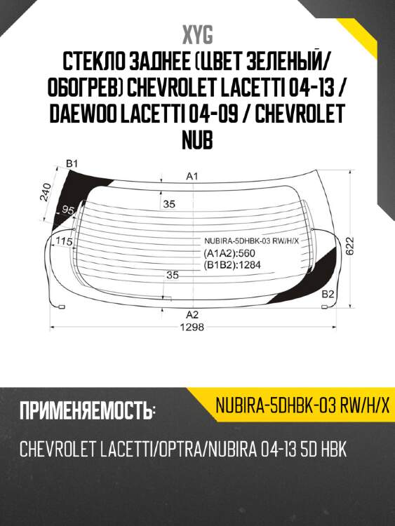 Стекло заднее цвет зеленый xyg nubira-5dhbk-03 rw/h/x