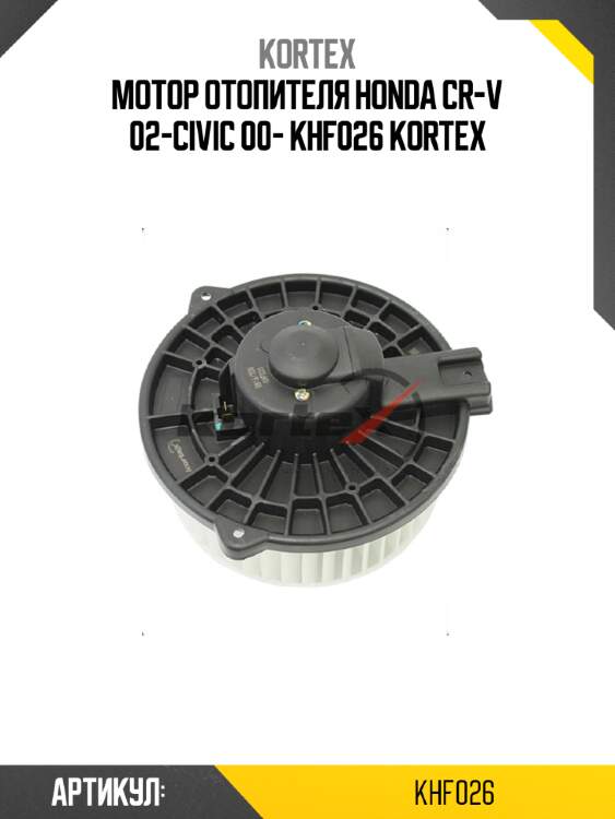 Мотор отопителя honda cr-v 02-civic 00- khf026 kortex