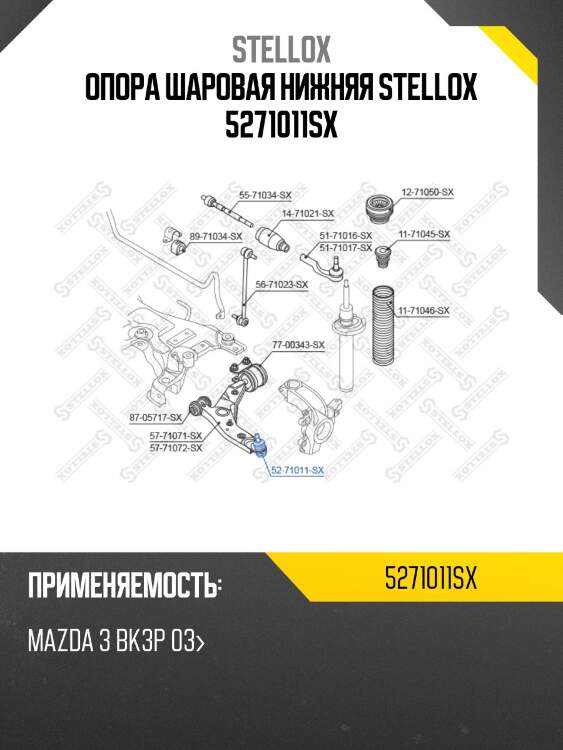 Опора шаровая нижняя, mazda 3 bk3p 03-