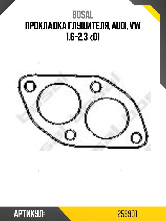 Прокладка глушителя, audi, vw 1.6-2.3 <01