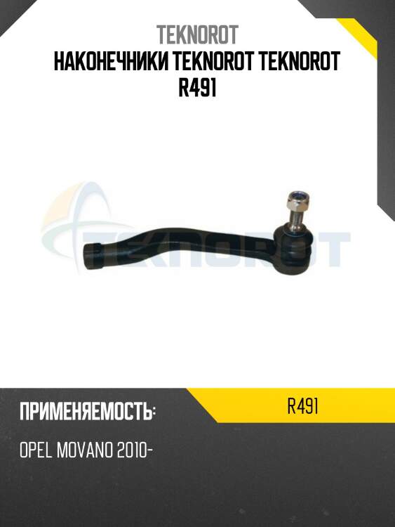 Наконечники teknorot teknorot r491