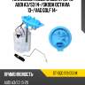 Топливный насос в сборе 1,6 sat st-5q0 919 051 m