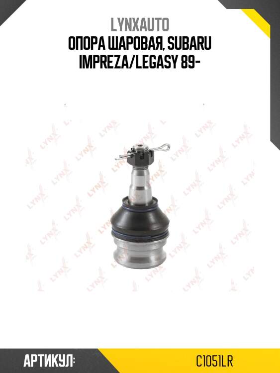 Опора шаровая | перед прав/лев | lynxauto c1051lr