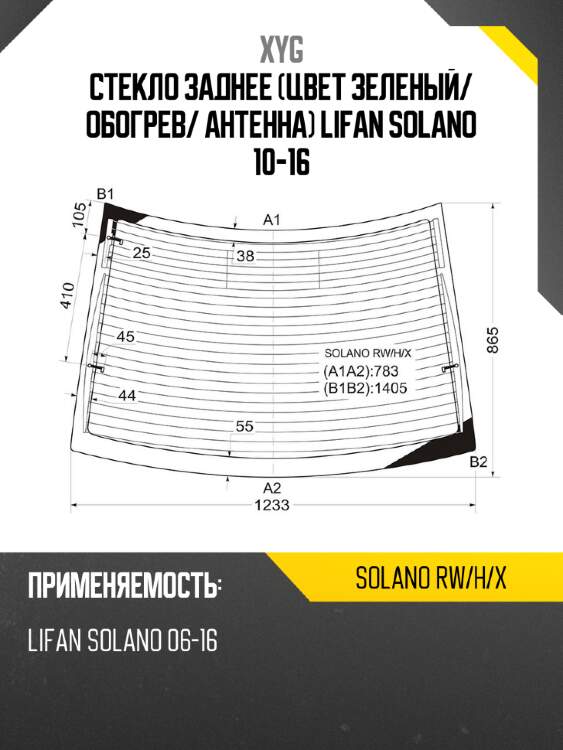 Стекло заднее цвет зеленый xyg solano rw/h/x