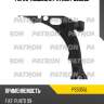 Рычаг подвески patron ps5055l