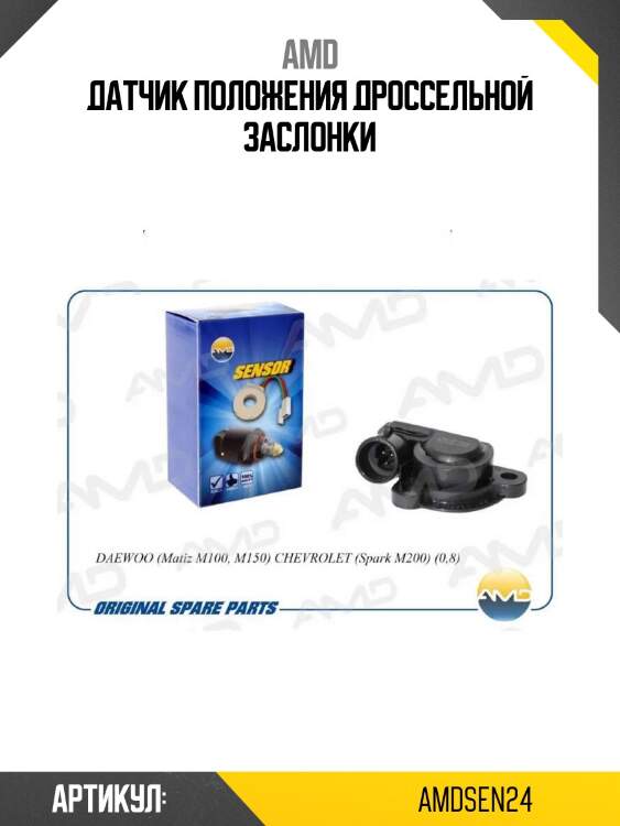 Датчик положения дроссельной заслонки