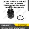 Шаровая опора /передняя правая /левая /ti-guar для mazda atenza 2002- gg3p gy3w  d=38.5mm  tg-gg3p-34-200b  (sb1631 kbj1019 cbmz45) gj6a34540 gr8c99200