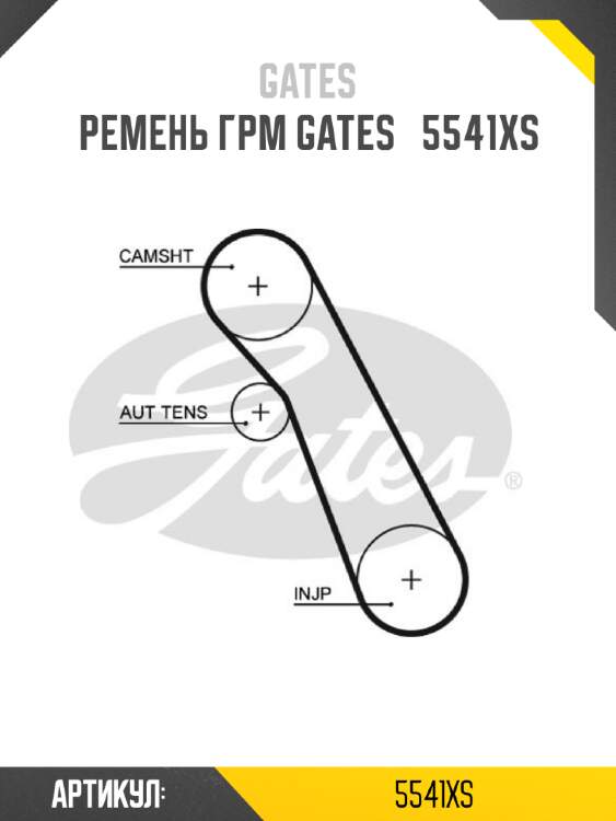 Ремень грм gates   5541xs