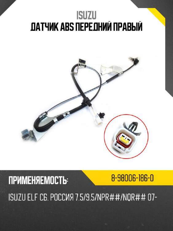 Датчик abs передний правый isuzu 8-98006-186-0