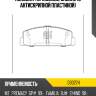Колодки тормозные, задние (с антискрипной пластиной) kashiyama d3027h